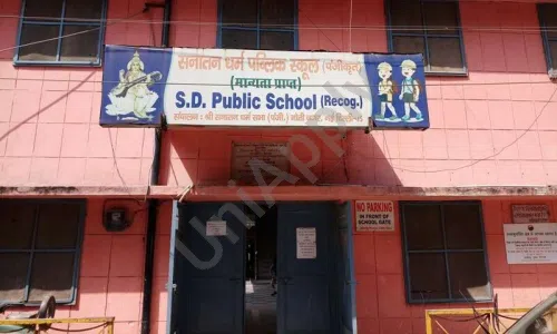 S.D. Public School, Moti Nagar, Delhi School Building